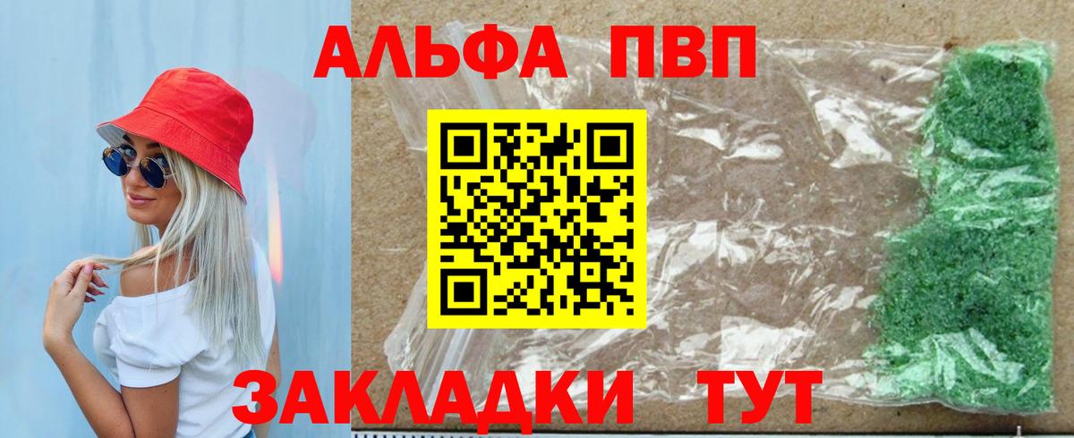 Альфа ПВП кристаллы Добрянка