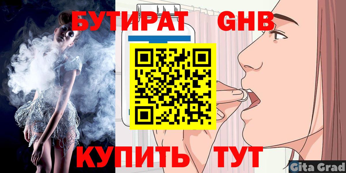 Добрянка  БУТИРАТ жидкий экстази  БУТИРАТ  Вход с VPN 