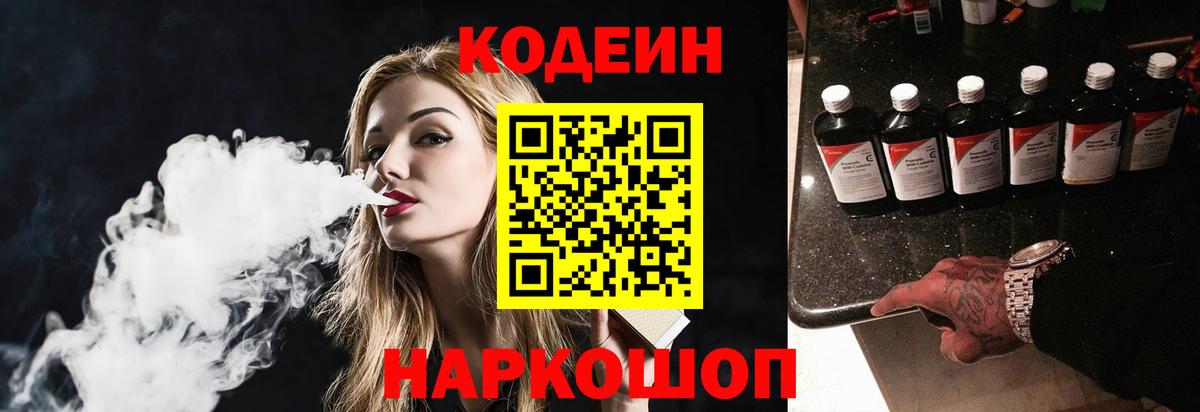 Кодеиновый сироп Lean Purple Drank Добрянка