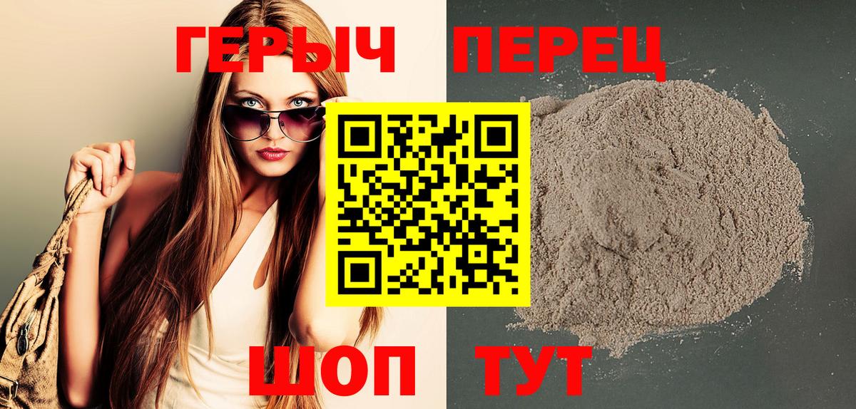 ГЕРОИН герыч Добрянка