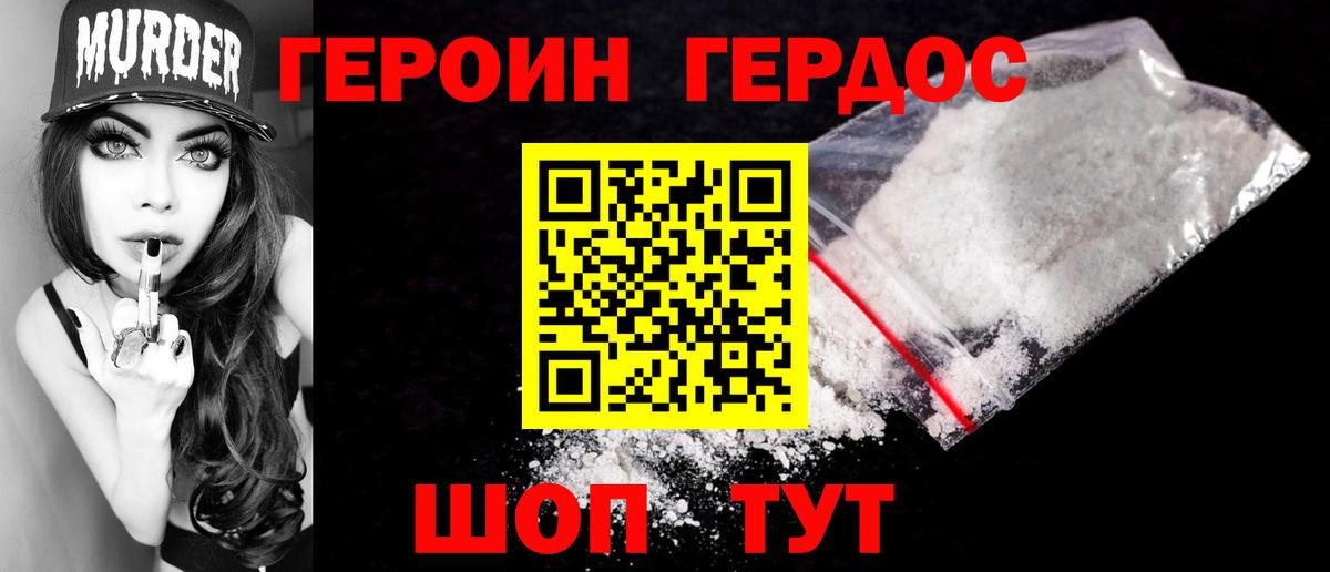 ГЕРОИН хмурый  Вход с VPN  Героин  Добрянка 