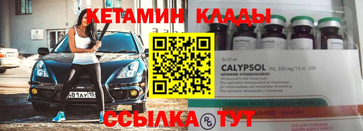 Кетамин ketamine Добрянка