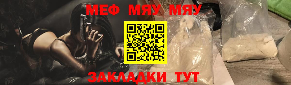 МЕФ кристаллы  Вход с VPN  Меф  Добрянка  Меф mephedrone 